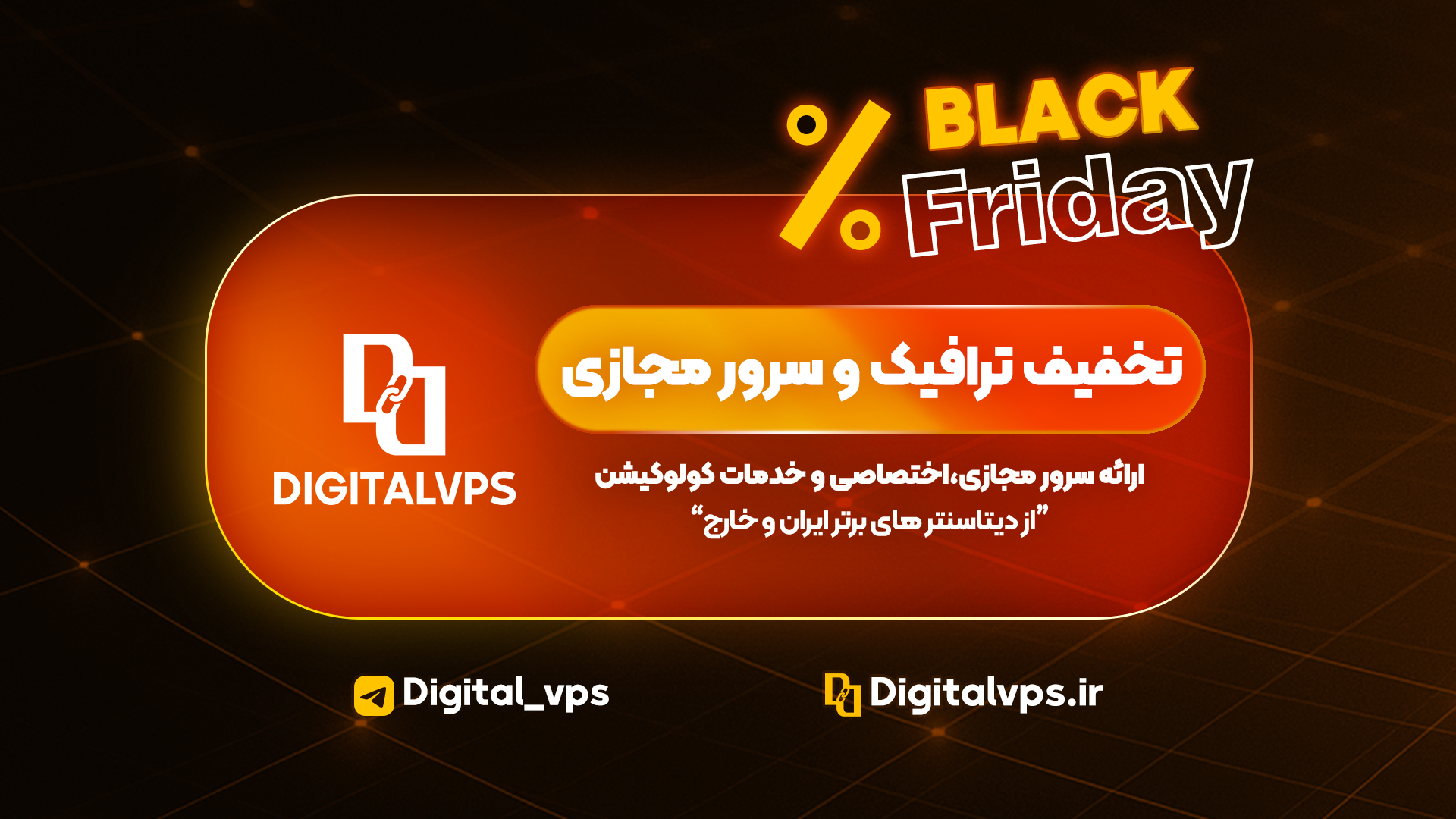 بلک فرایدی - دیجیتال وی پی اس copy1.jpg